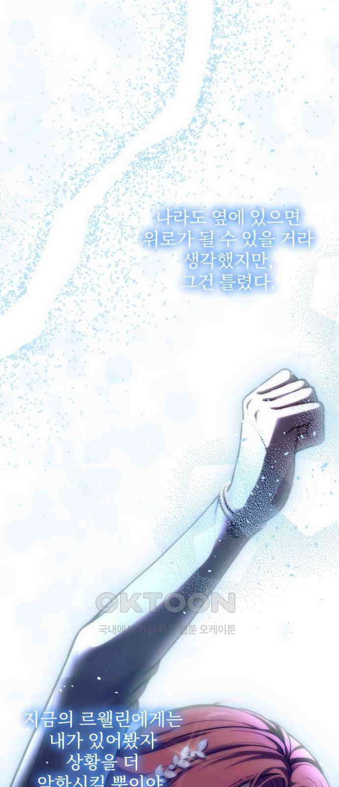 버림받은 왕녀의 은밀한 침실 110화． 벼랑 끝에서 10