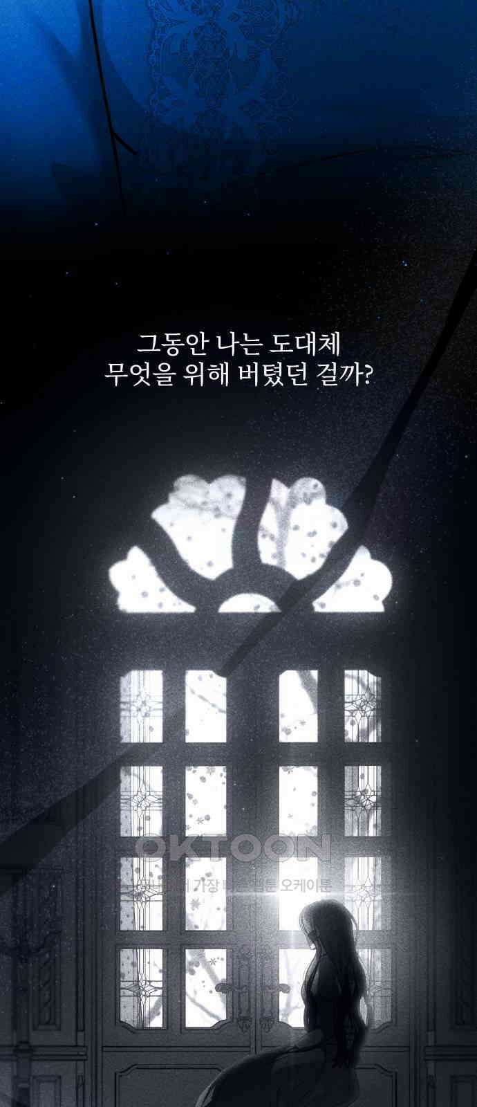 버림받은 왕녀의 은밀한 침실 110화． 벼랑 끝에서 20