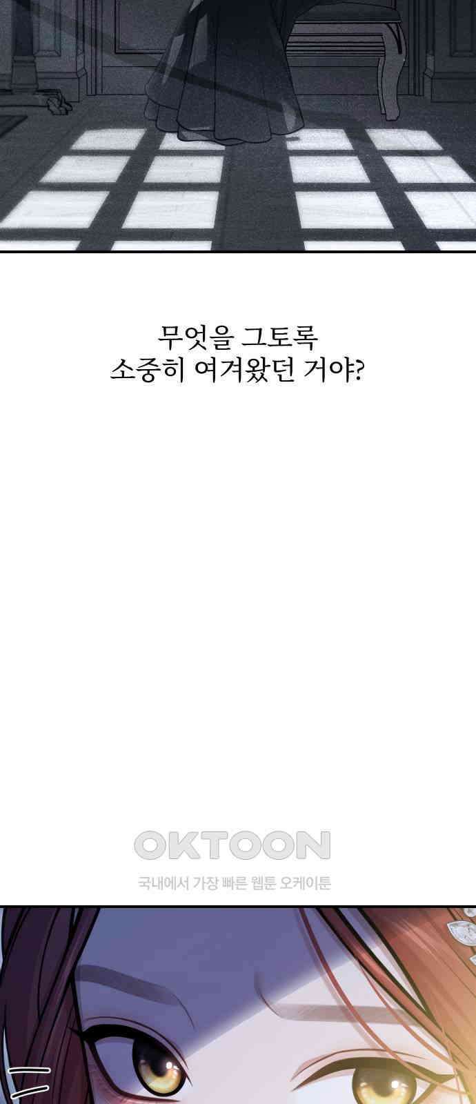 버림받은 왕녀의 은밀한 침실 110화． 벼랑 끝에서 21