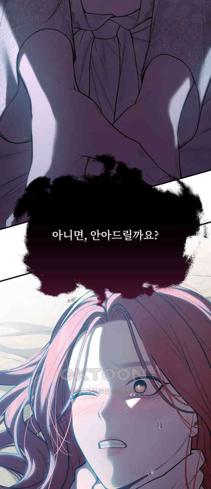 버림받은 왕녀의 은밀한 침실 113화． 안아주세요 5
