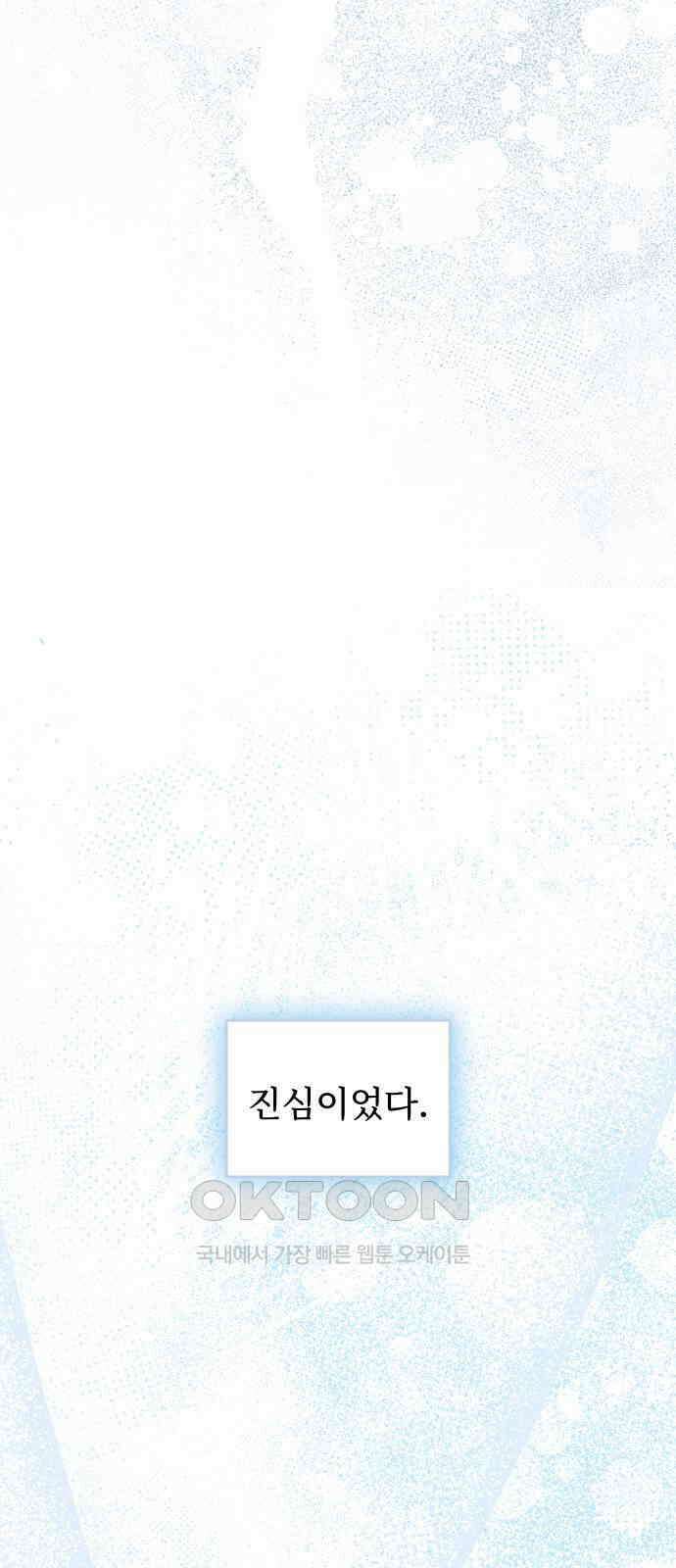 버림받은 왕녀의 은밀한 침실 113화． 안아주세요 10