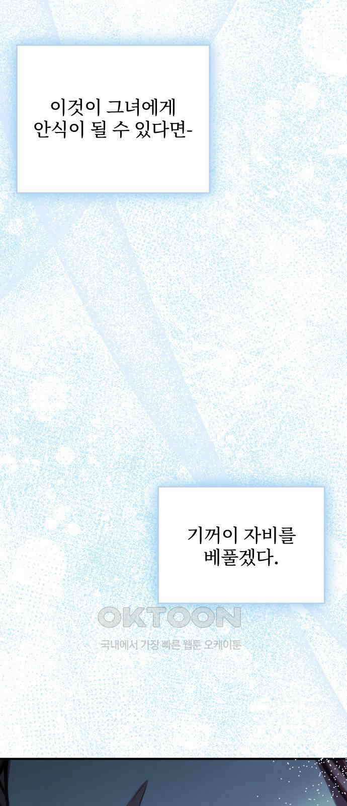 버림받은 왕녀의 은밀한 침실 113화． 안아주세요 11