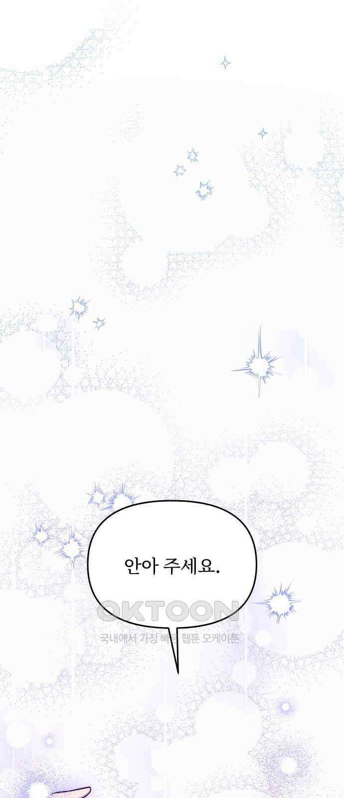 버림받은 왕녀의 은밀한 침실 113화． 안아주세요 13