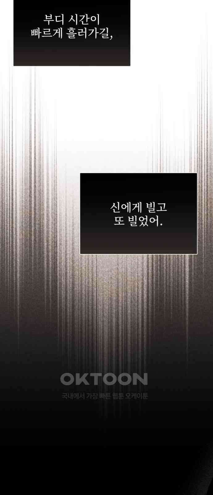 버림받은 왕녀의 은밀한 침실 115화． 왜 사랑한다고 말하지 않았을까 3