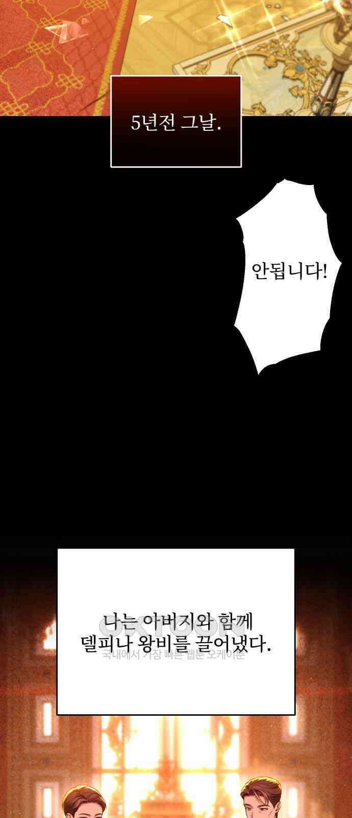 버림받은 왕녀의 은밀한 침실 115화． 왜 사랑한다고 말하지 않았을까 9