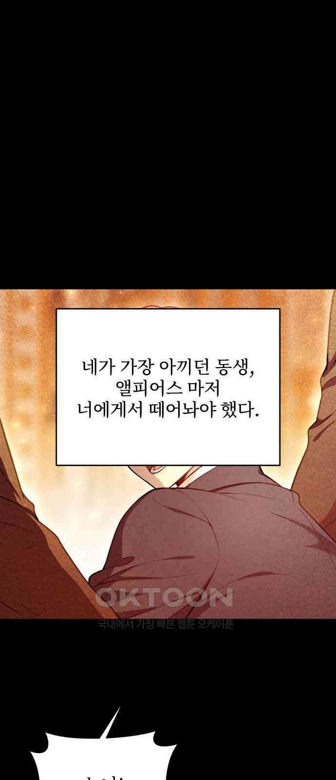 버림받은 왕녀의 은밀한 침실 115화． 왜 사랑한다고 말하지 않았을까 11