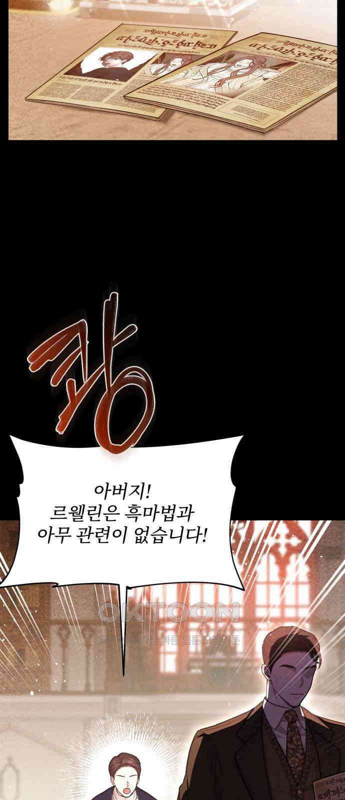 버림받은 왕녀의 은밀한 침실 115화． 왜 사랑한다고 말하지 않았을까 18