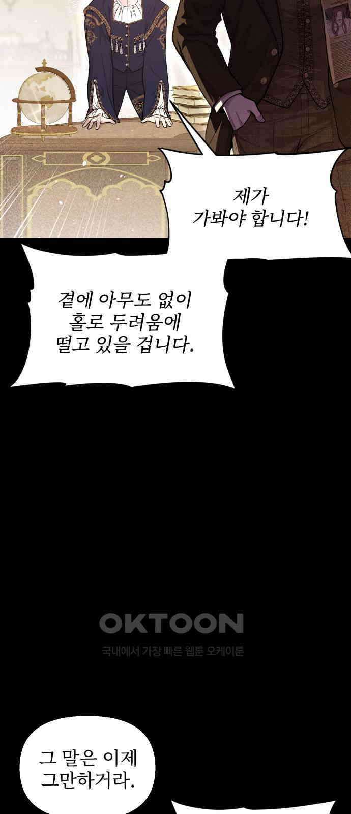 버림받은 왕녀의 은밀한 침실 115화． 왜 사랑한다고 말하지 않았을까 19