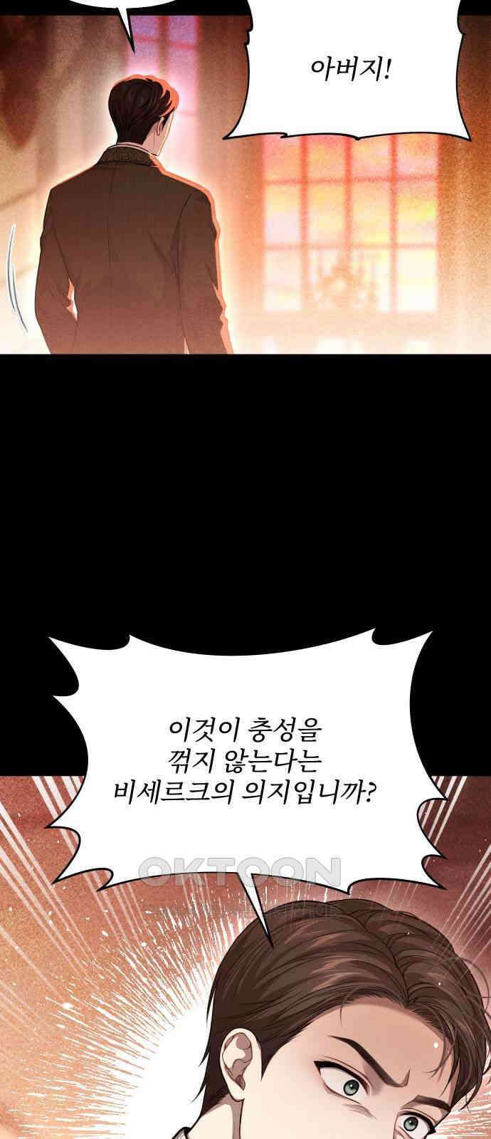 버림받은 왕녀의 은밀한 침실 115화． 왜 사랑한다고 말하지 않았을까 20