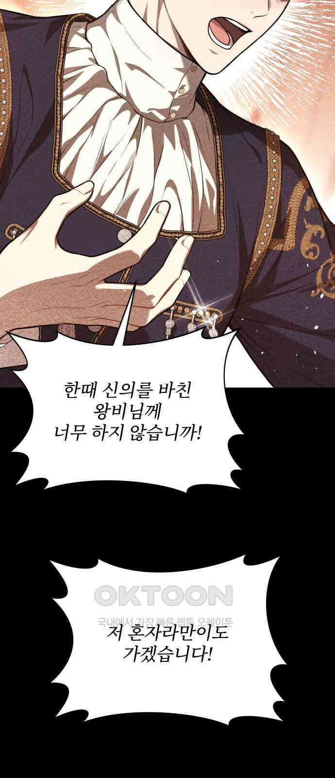 버림받은 왕녀의 은밀한 침실 115화． 왜 사랑한다고 말하지 않았을까 21