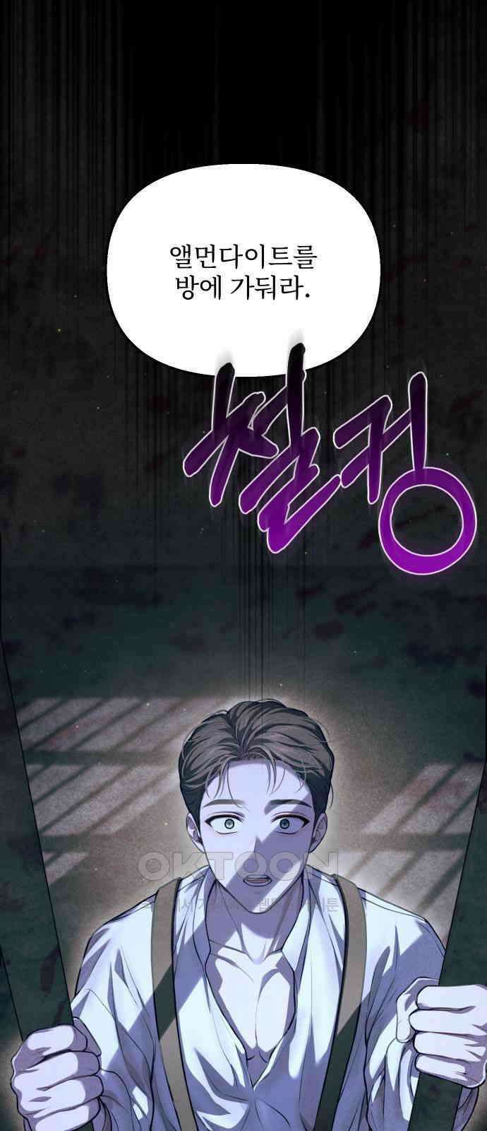 버림받은 왕녀의 은밀한 침실 115화． 왜 사랑한다고 말하지 않았을까 23