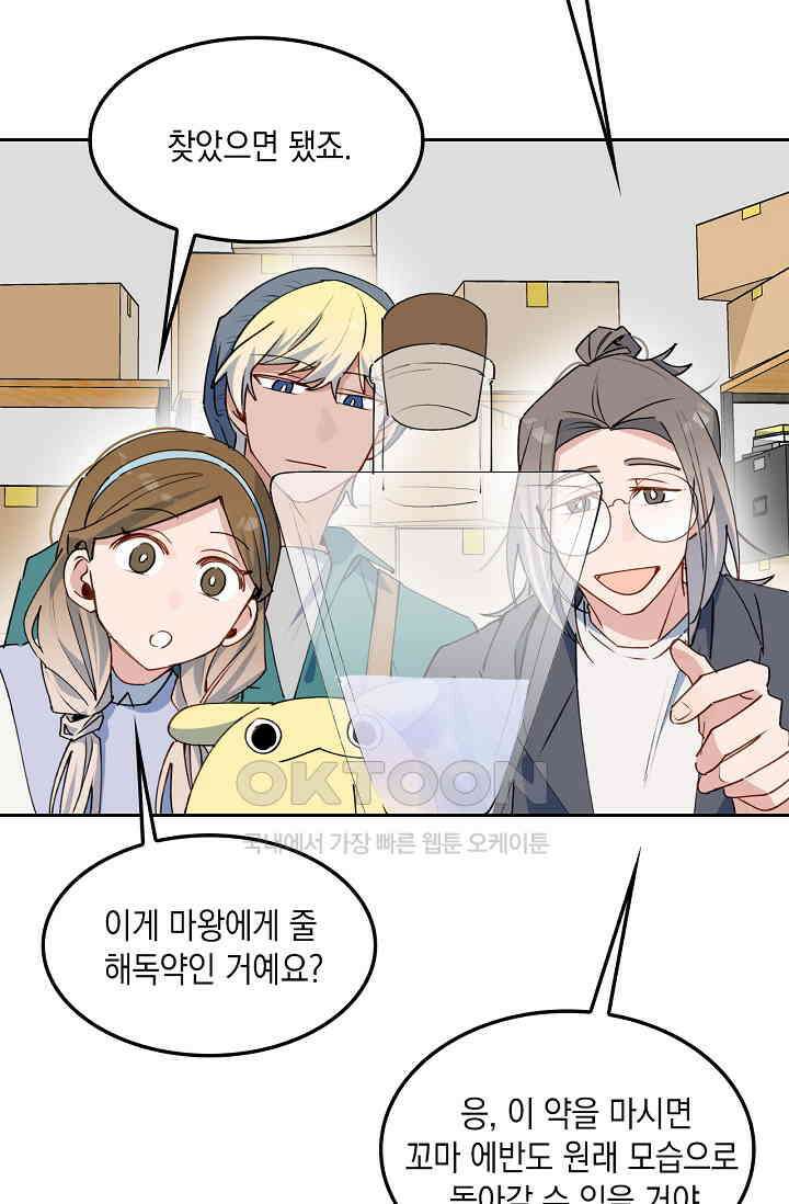 게임 속 마왕이 자꾸 날 괴롭혀! 37화 2