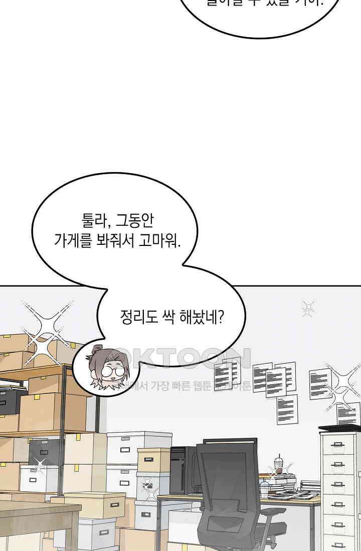 게임 속 마왕이 자꾸 날 괴롭혀! 37화 3