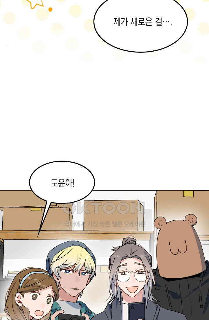 게임 속 마왕이 자꾸 날 괴롭혀! 37화 10