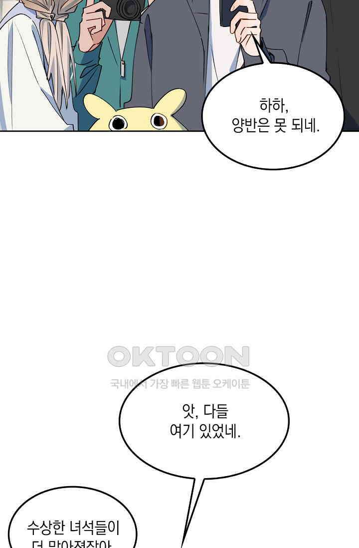 게임 속 마왕이 자꾸 날 괴롭혀! 37화 11