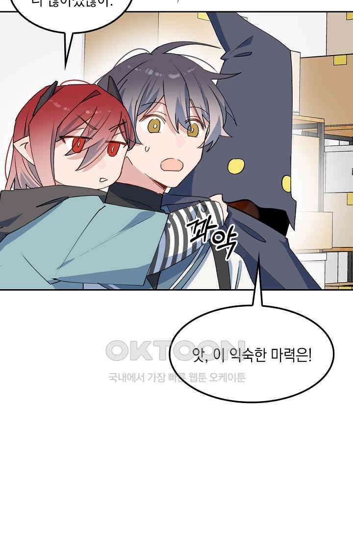게임 속 마왕이 자꾸 날 괴롭혀! 37화 12