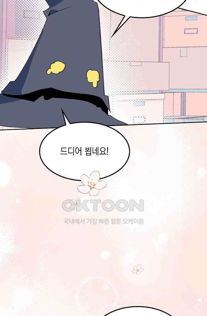 게임 속 마왕이 자꾸 날 괴롭혀! 37화 14