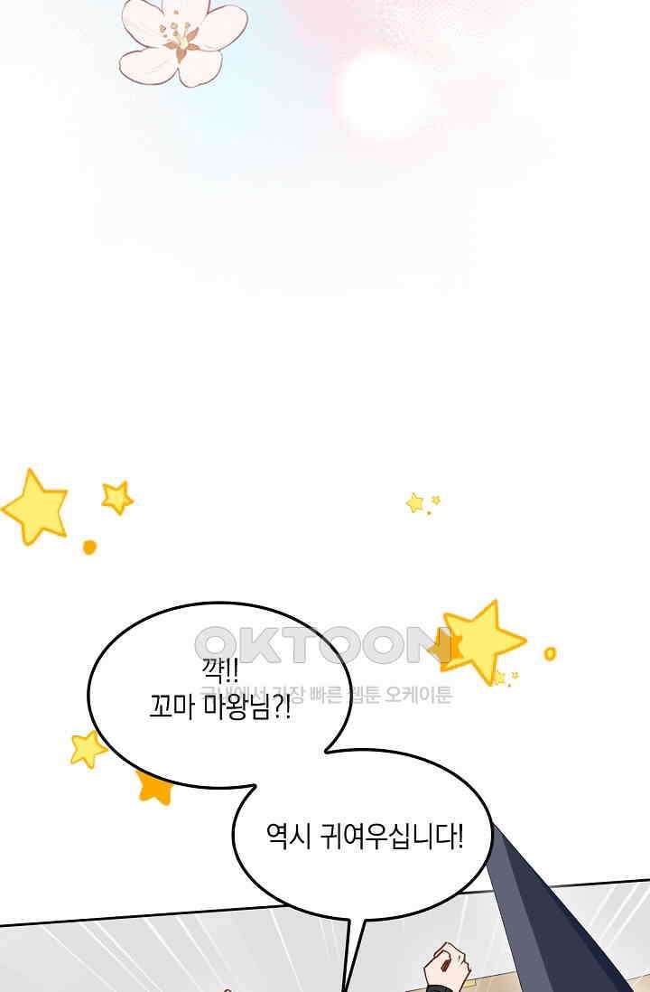게임 속 마왕이 자꾸 날 괴롭혀! 37화 16