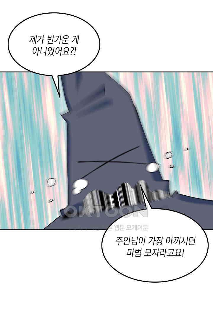 게임 속 마왕이 자꾸 날 괴롭혀! 37화 18