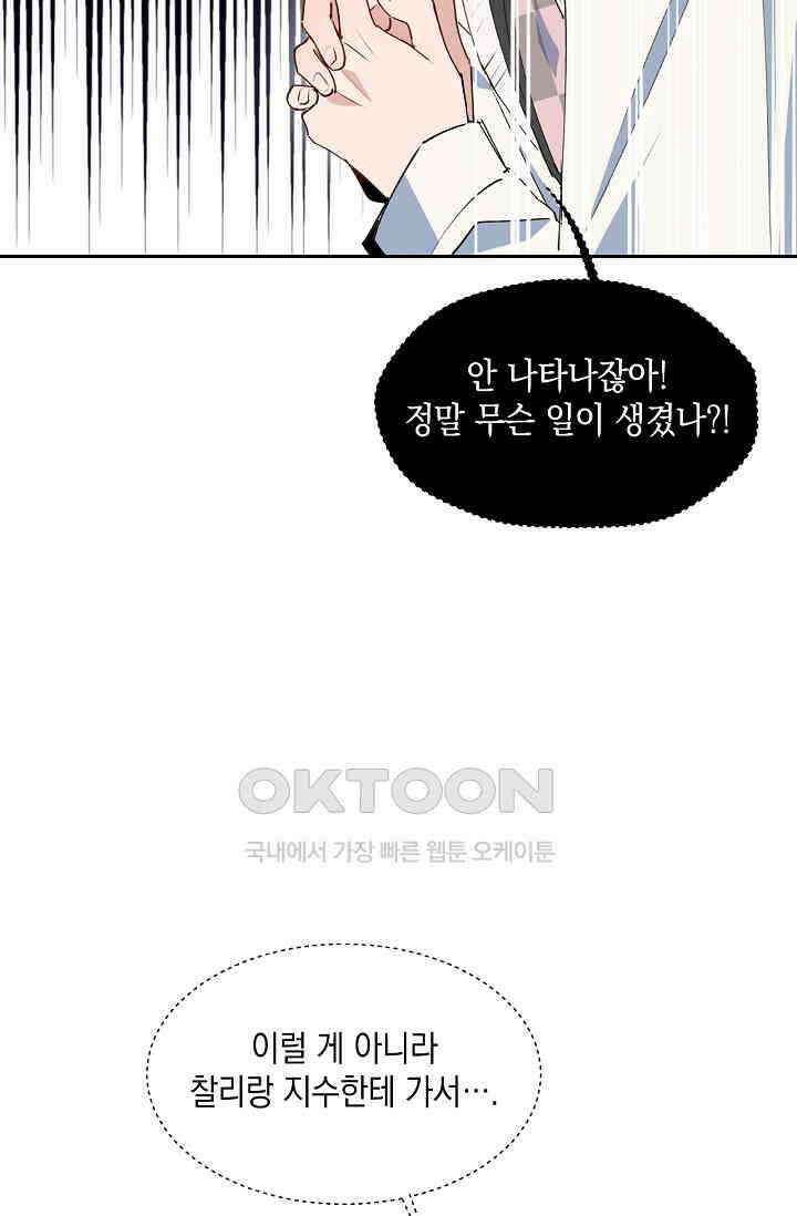 게임 속 마왕이 자꾸 날 괴롭혀! 42화 6