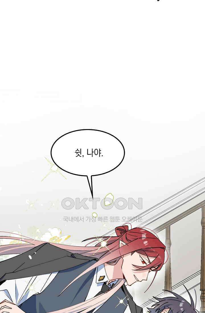 게임 속 마왕이 자꾸 날 괴롭혀! 42화 9