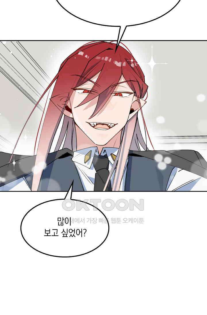 게임 속 마왕이 자꾸 날 괴롭혀! 42화 11