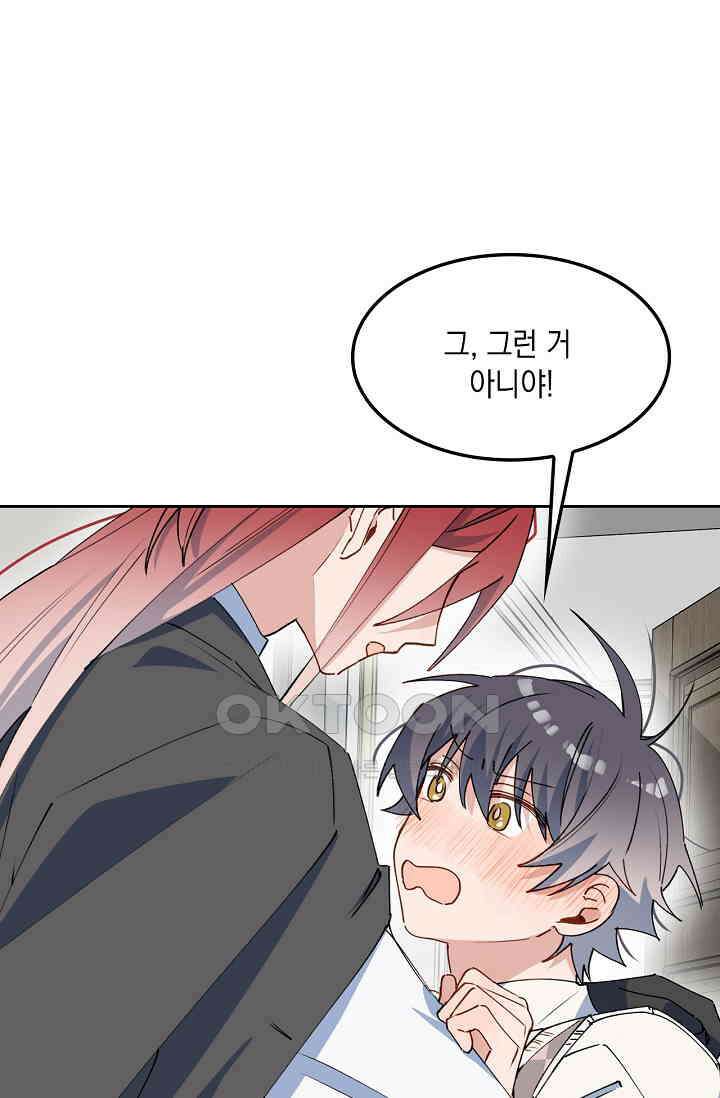 게임 속 마왕이 자꾸 날 괴롭혀! 42화 12