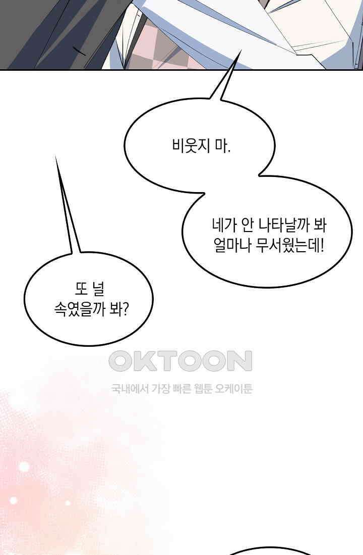 게임 속 마왕이 자꾸 날 괴롭혀! 42화 13