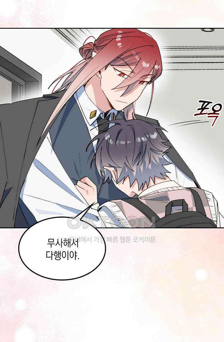 게임 속 마왕이 자꾸 날 괴롭혀! 42화 15
