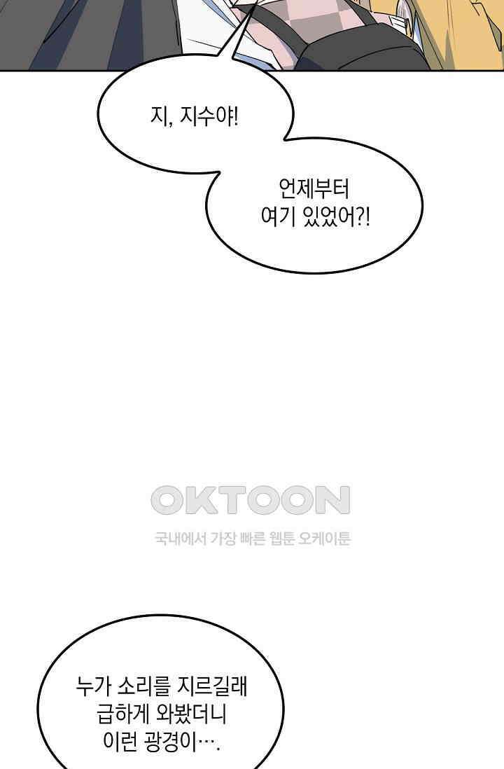 게임 속 마왕이 자꾸 날 괴롭혀! 42화 17