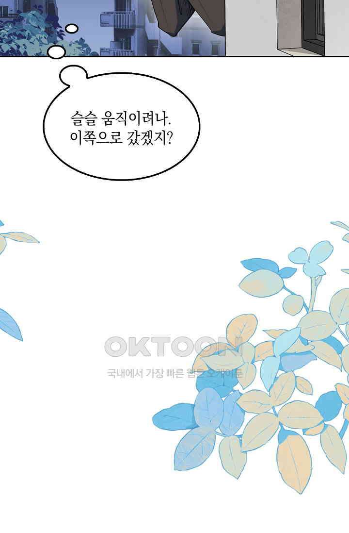 게임 속 마왕이 자꾸 날 괴롭혀! 50화 2