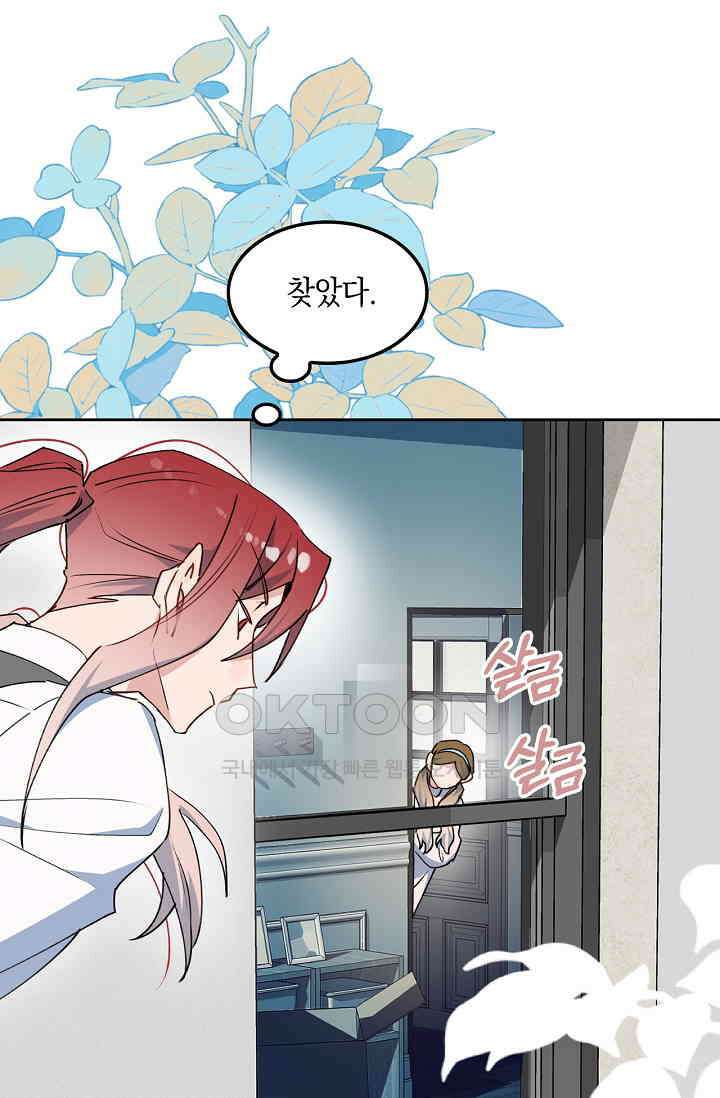 게임 속 마왕이 자꾸 날 괴롭혀! 50화 3