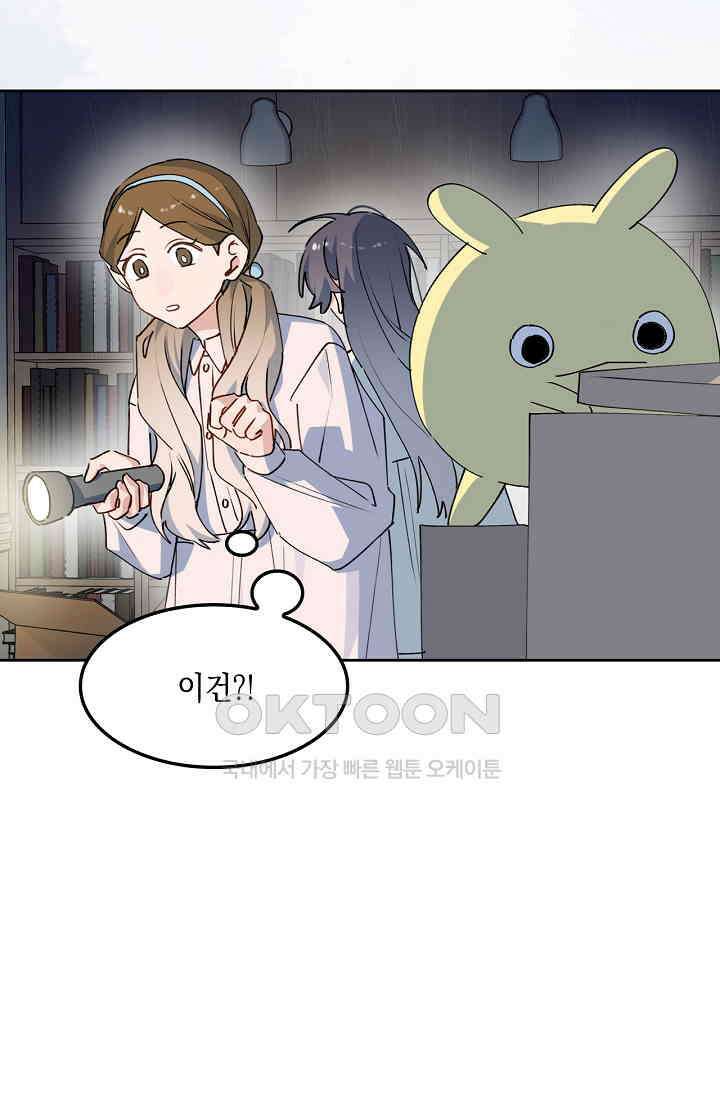 게임 속 마왕이 자꾸 날 괴롭혀! 50화 8