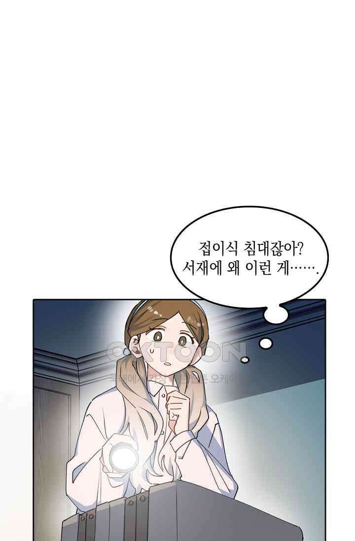 게임 속 마왕이 자꾸 날 괴롭혀! 50화 9