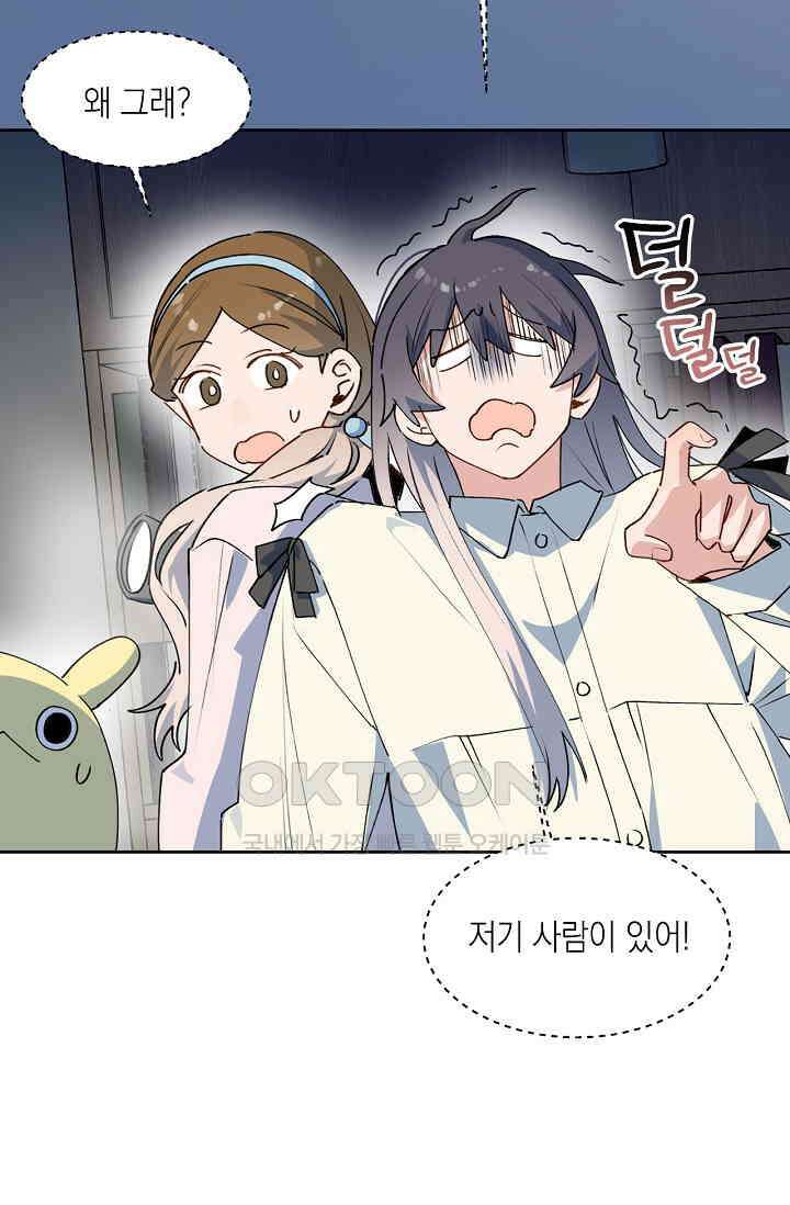 게임 속 마왕이 자꾸 날 괴롭혀! 50화 11