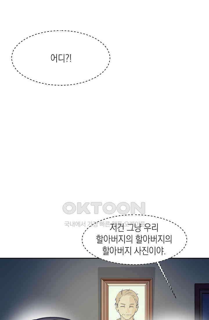 게임 속 마왕이 자꾸 날 괴롭혀! 50화 12