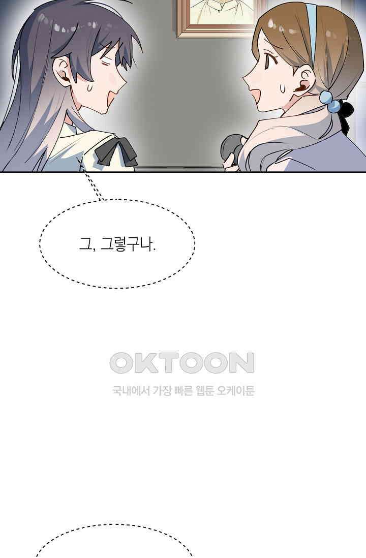게임 속 마왕이 자꾸 날 괴롭혀! 50화 13