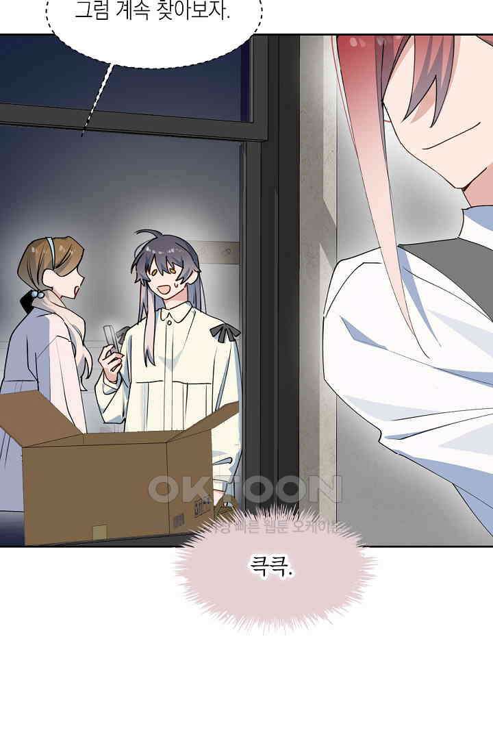 게임 속 마왕이 자꾸 날 괴롭혀! 50화 14