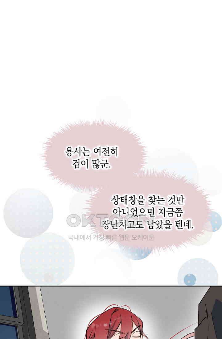 게임 속 마왕이 자꾸 날 괴롭혀! 50화 15