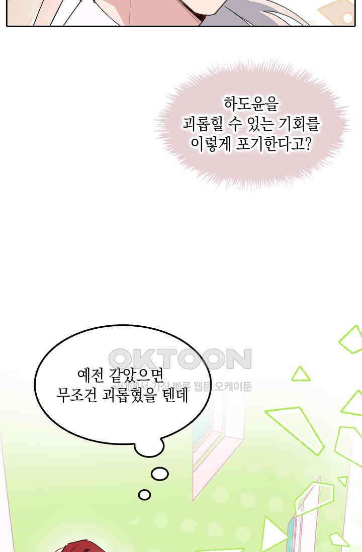 게임 속 마왕이 자꾸 날 괴롭혀! 50화 18