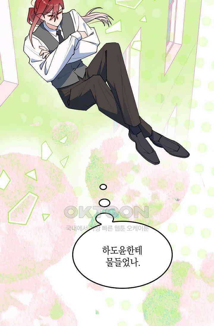 게임 속 마왕이 자꾸 날 괴롭혀! 50화 19