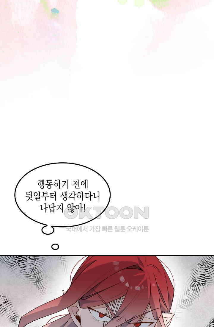 게임 속 마왕이 자꾸 날 괴롭혀! 50화 20