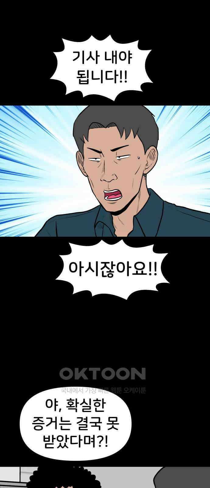 후덜덜덜 남극전자 264화 신문 1