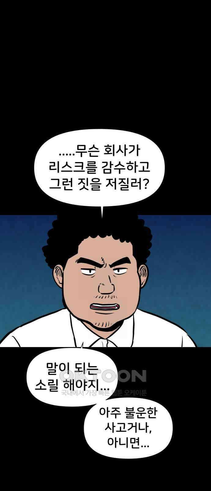 후덜덜덜 남극전자 264화 신문 3