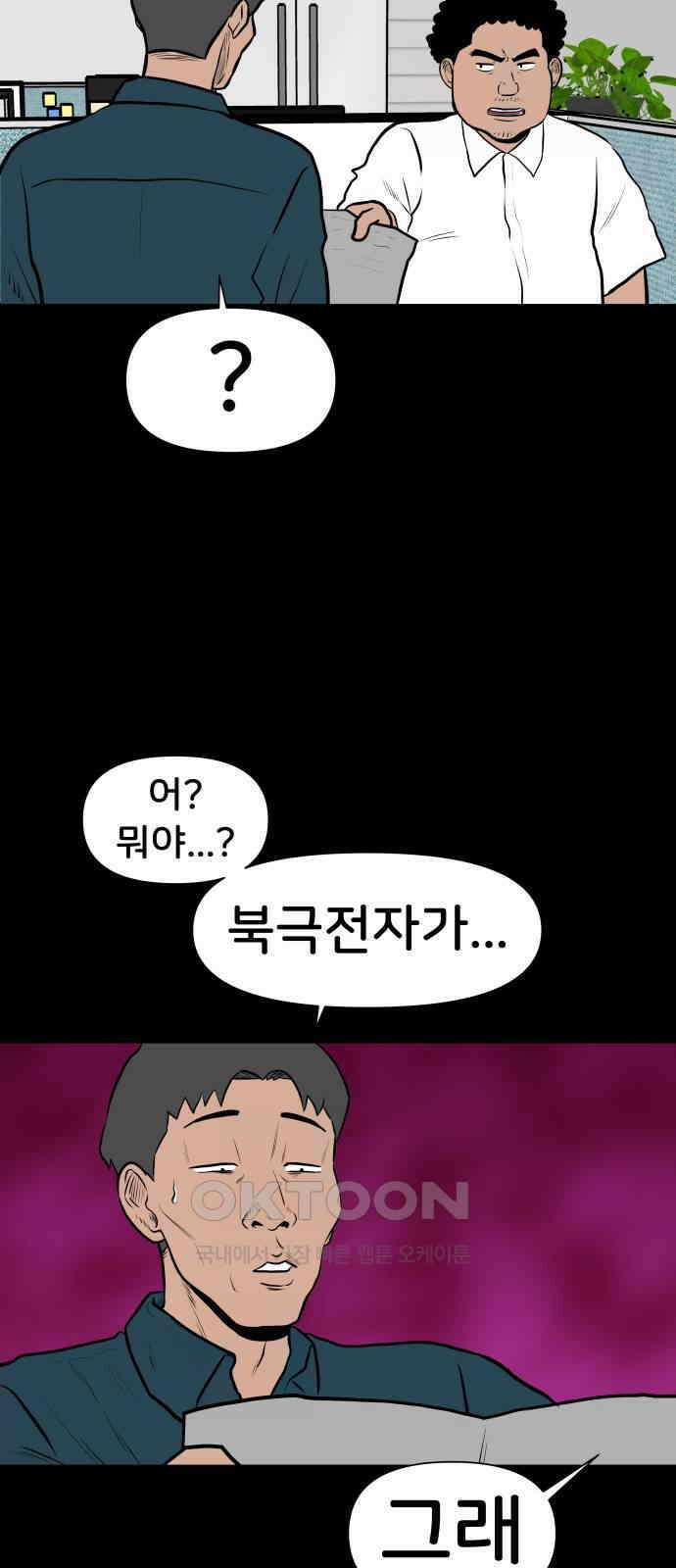 후덜덜덜 남극전자 264화 신문 5