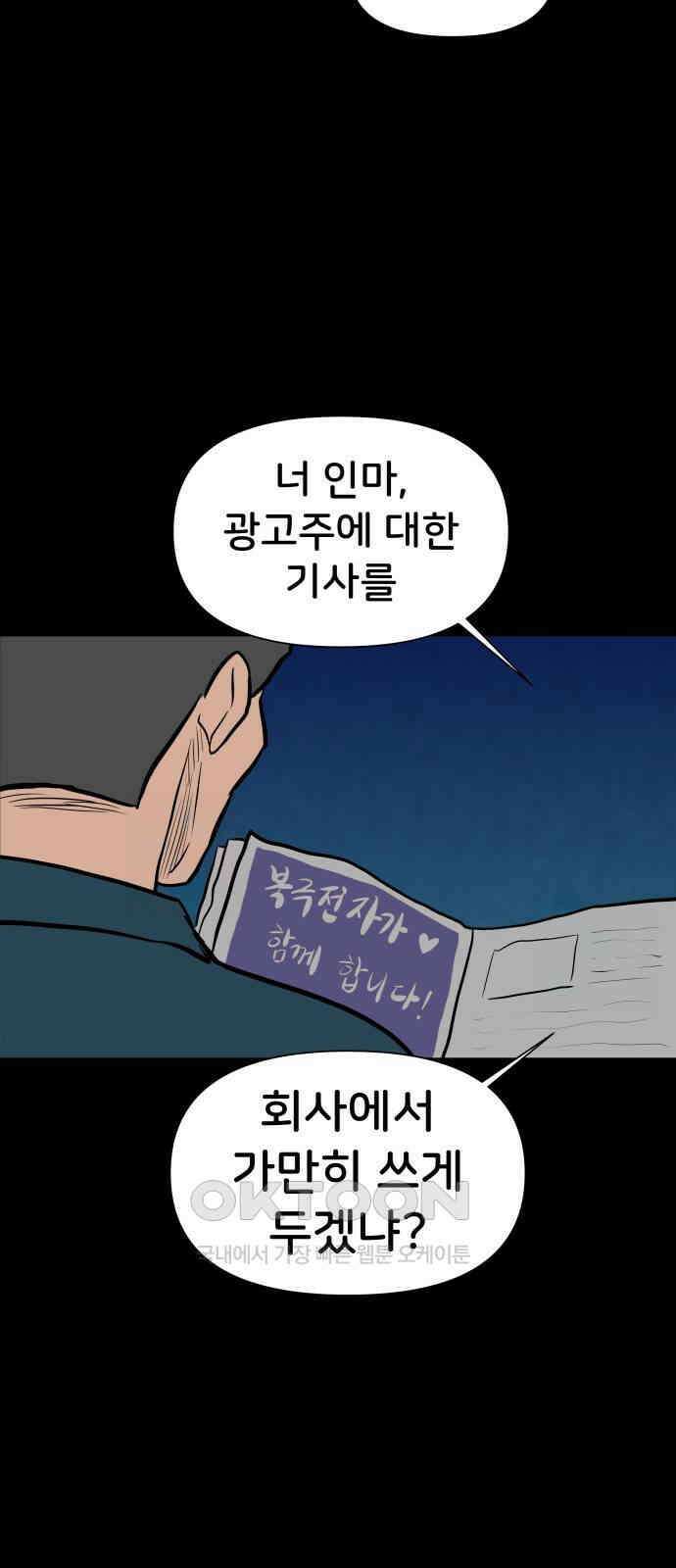 후덜덜덜 남극전자 264화 신문 6