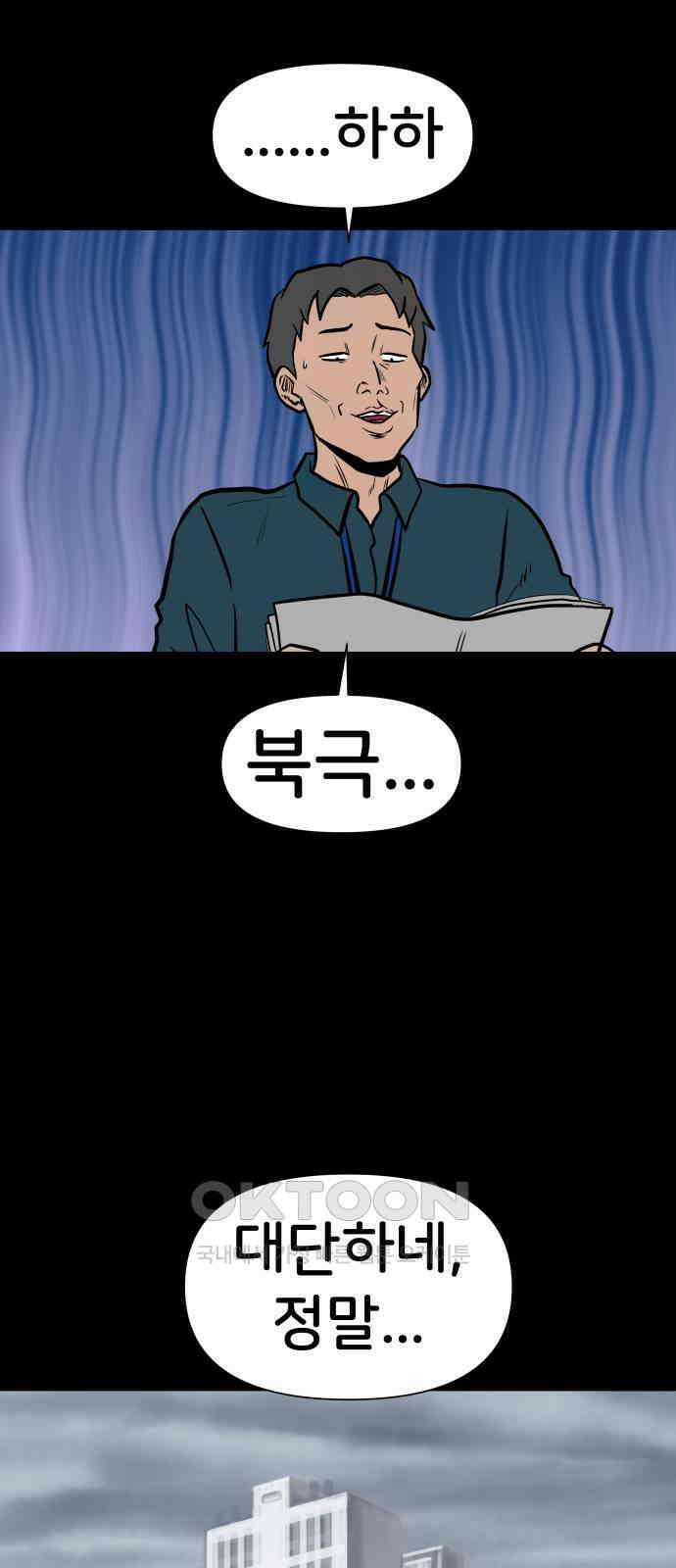 후덜덜덜 남극전자 264화 신문 7