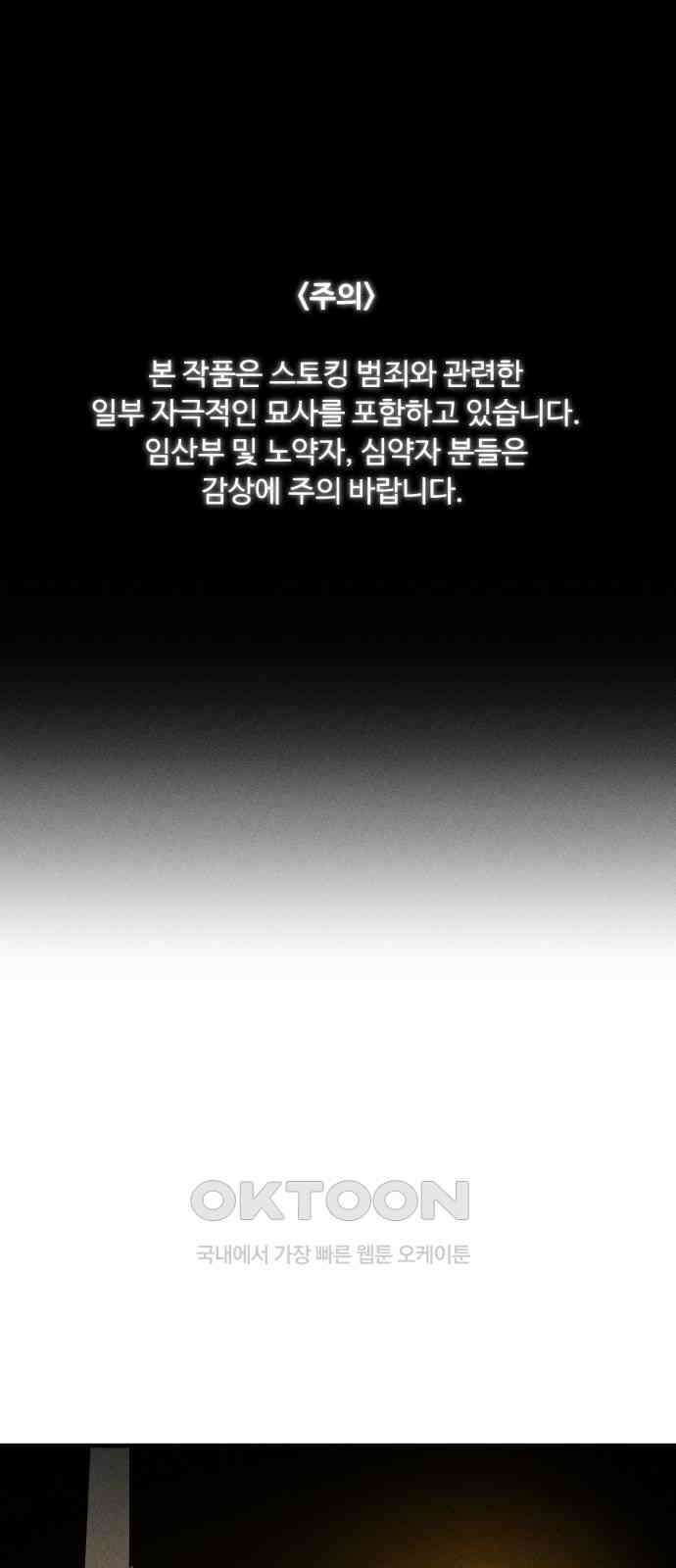 스토커의 하루 115화 1