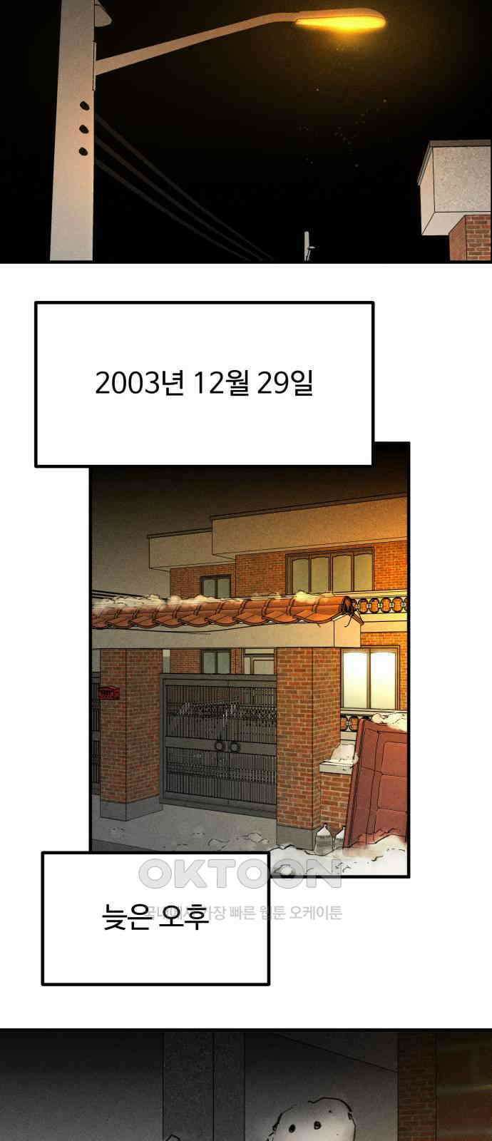 스토커의 하루 115화 2