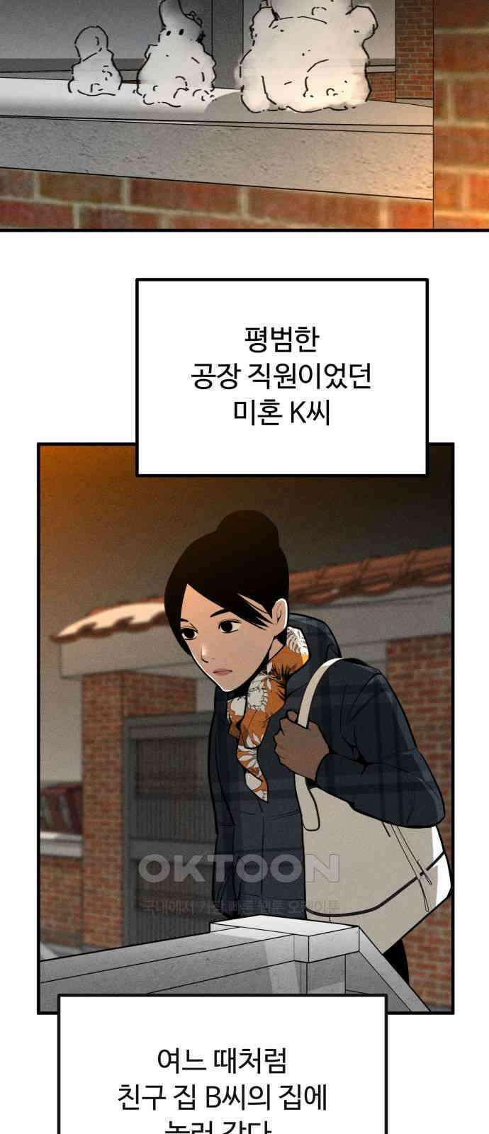 스토커의 하루 115화 3